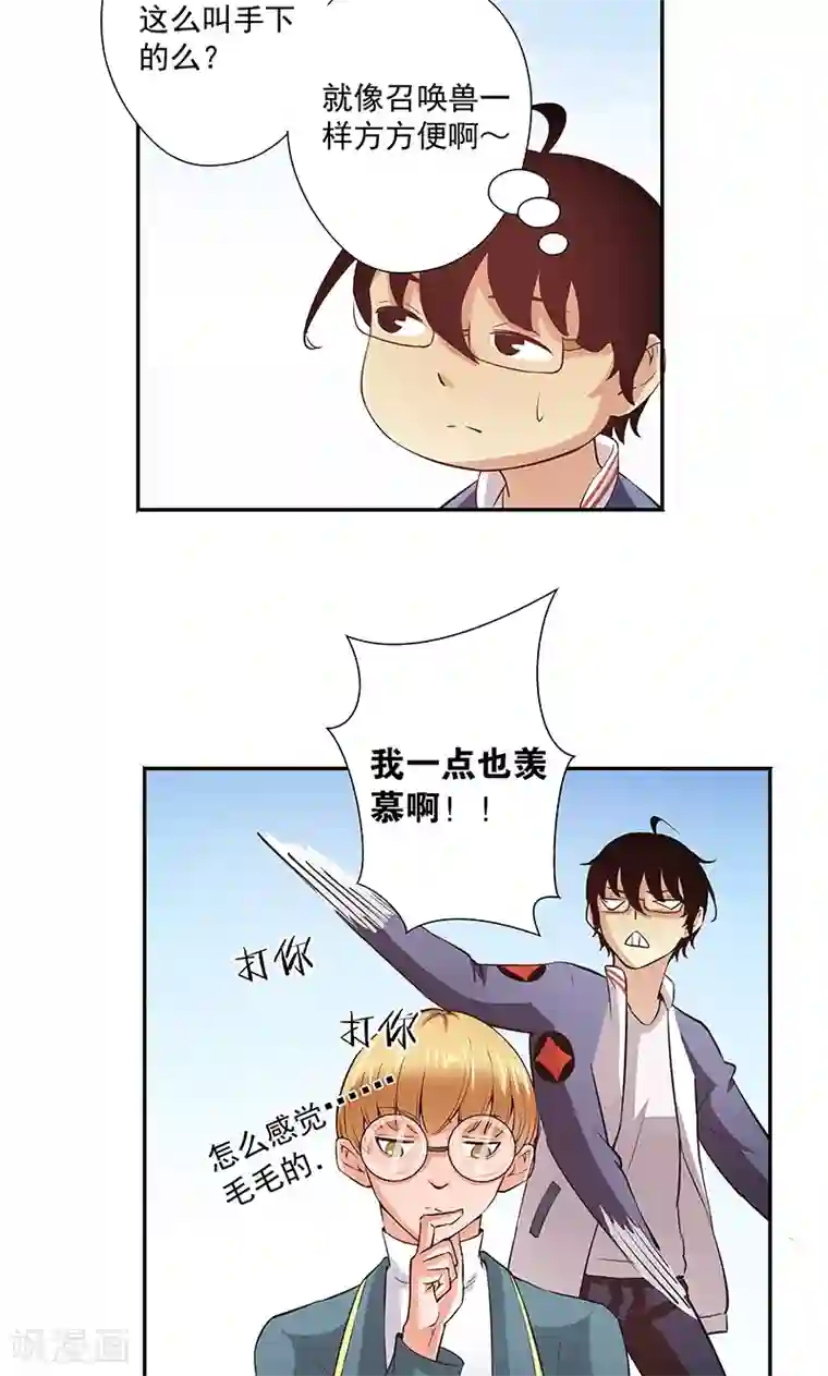 心机BOY指导手册第18话 高家鉴定团