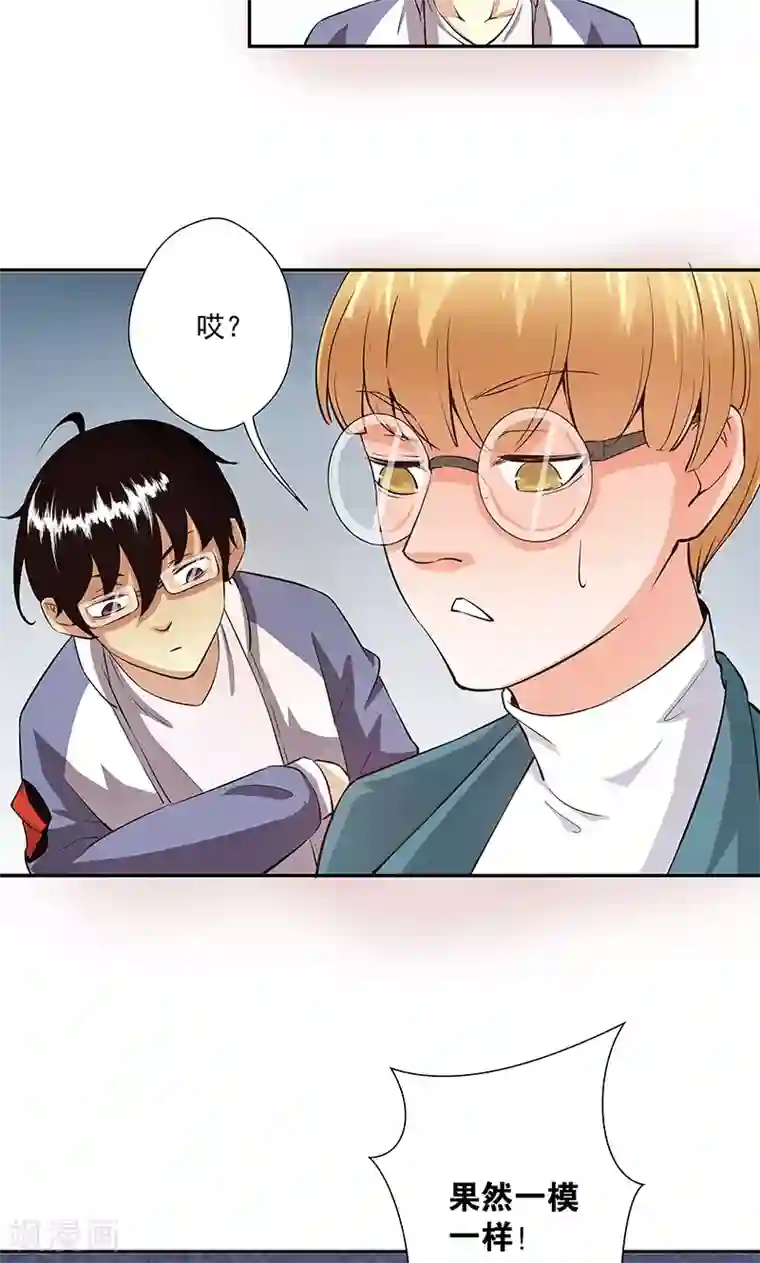 心机BOY指导手册第18话 高家鉴定团