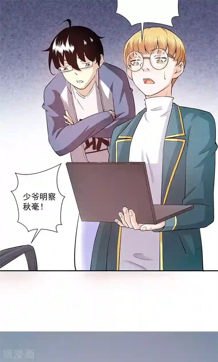 心机BOY指导手册第18话 高家鉴定团