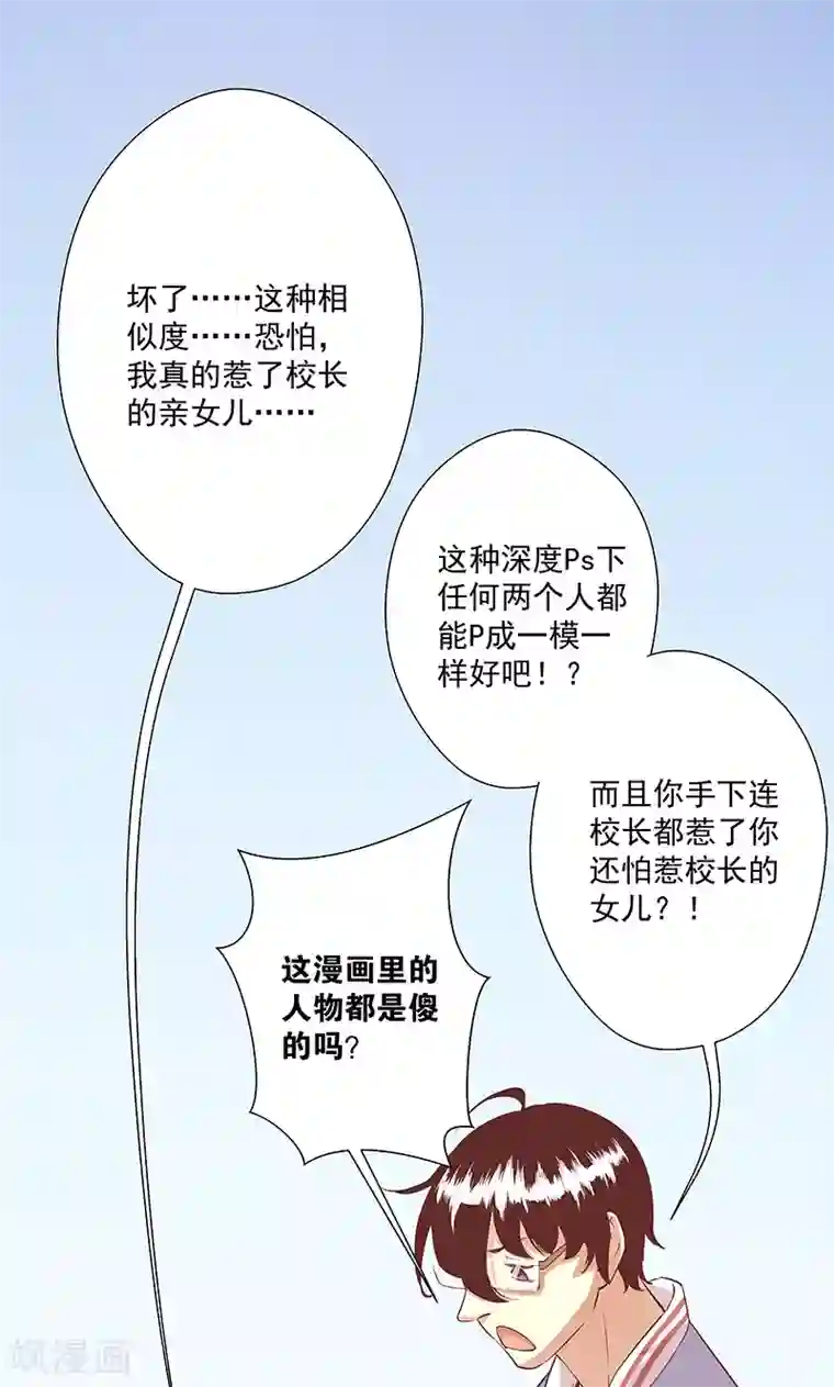 心机BOY指导手册第18话 高家鉴定团