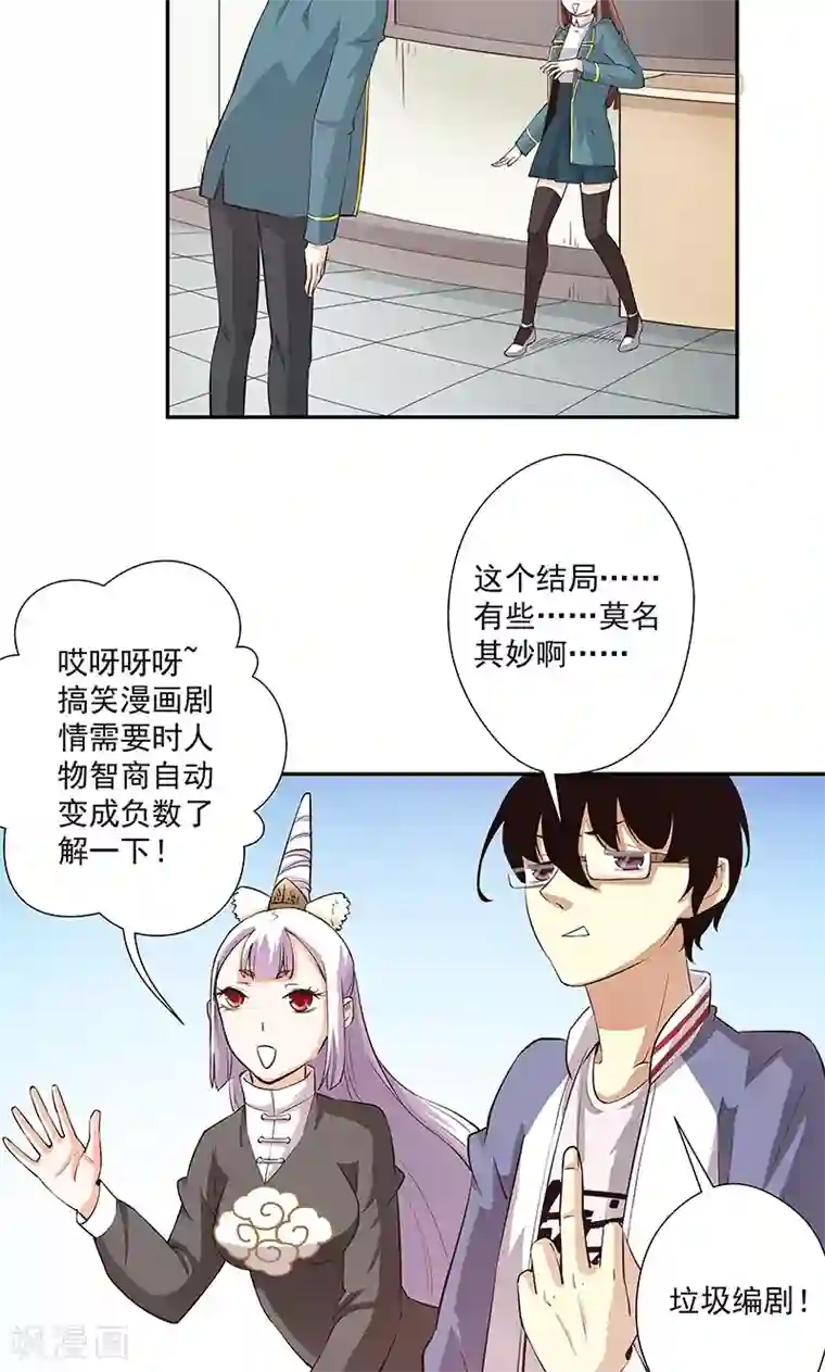 心机BOY指导手册第18话 高家鉴定团