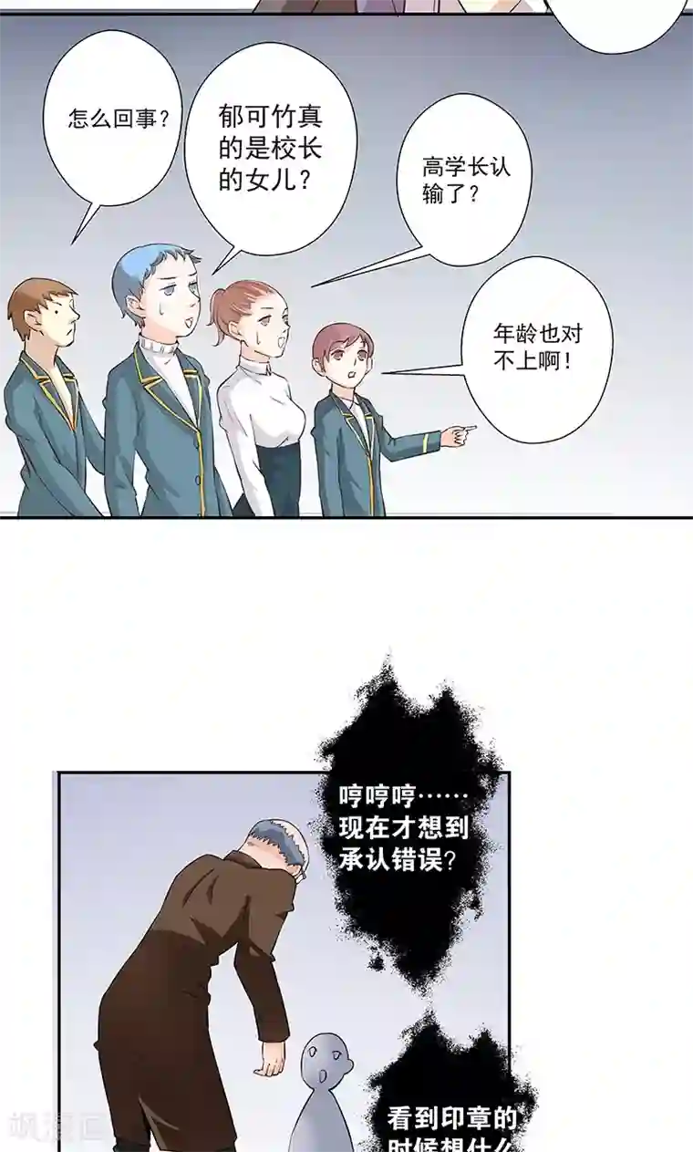 心机BOY指导手册第18话 高家鉴定团