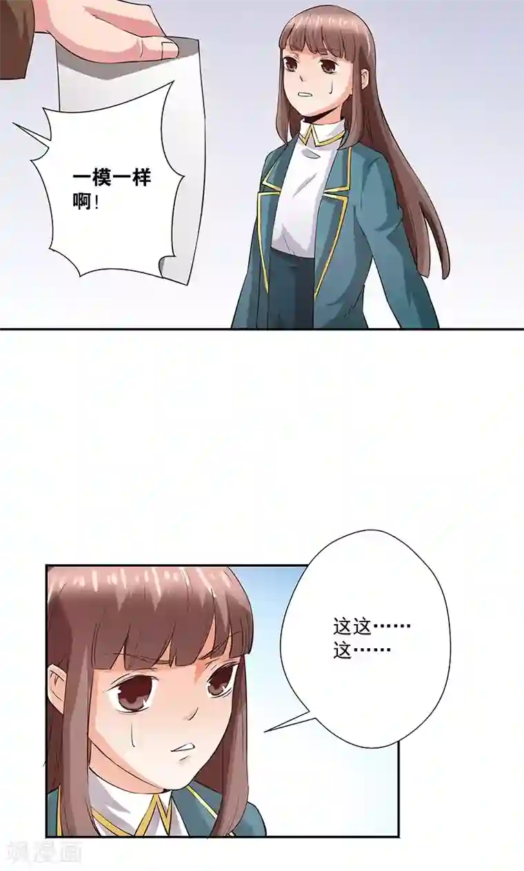 心机BOY指导手册第18话 高家鉴定团