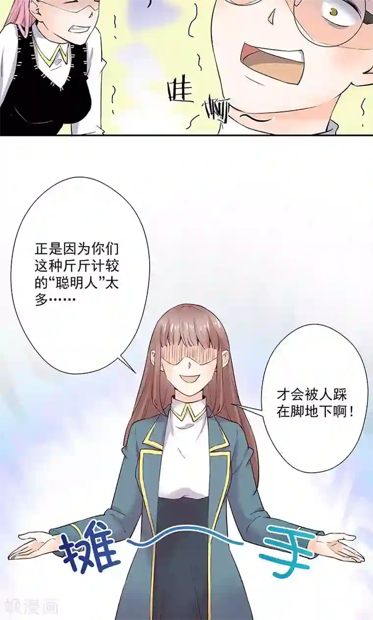 心机BOY指导手册第19话 能做的就不说
