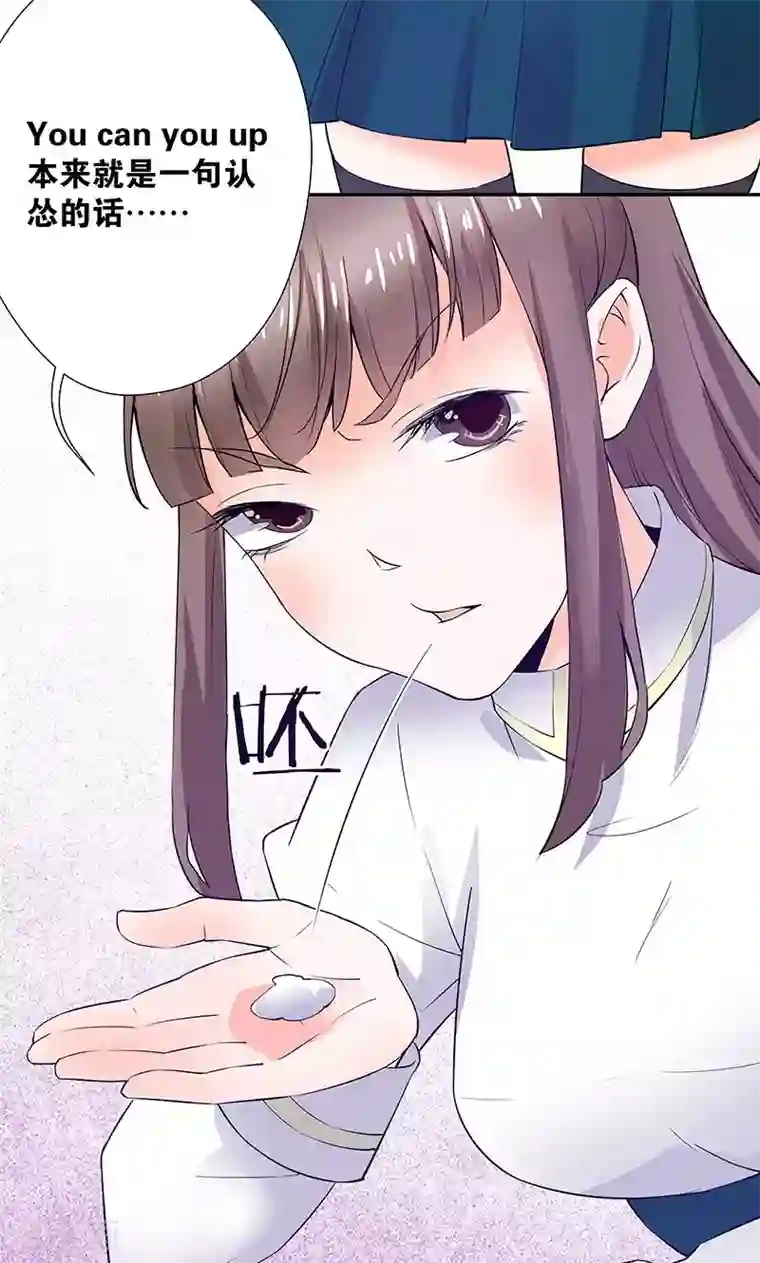 心机BOY指导手册第19话 能做的就不说