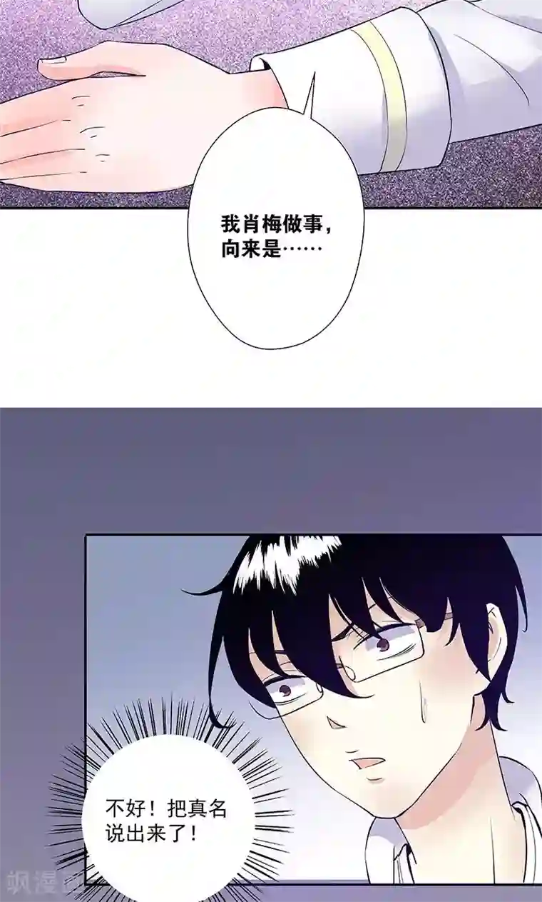 心机BOY指导手册第19话 能做的就不说