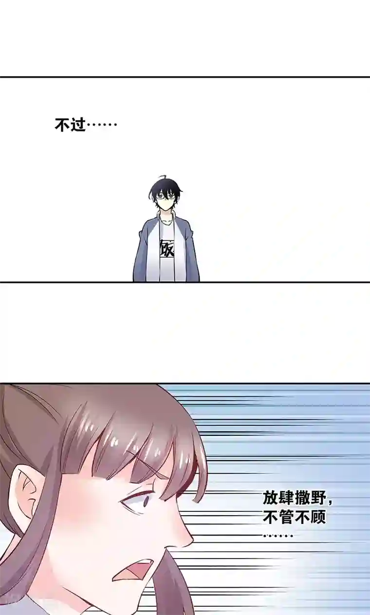 心机BOY指导手册第19话 能做的就不说