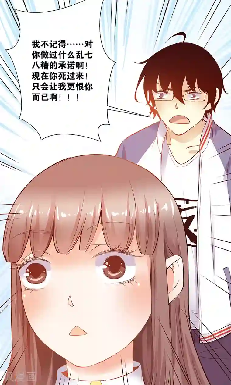 心机BOY指导手册第20话 自欺欺人