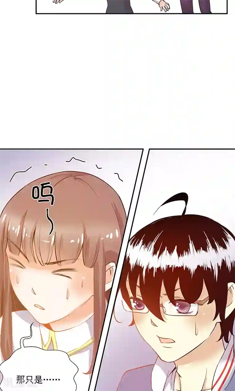 心机BOY指导手册第20话 自欺欺人