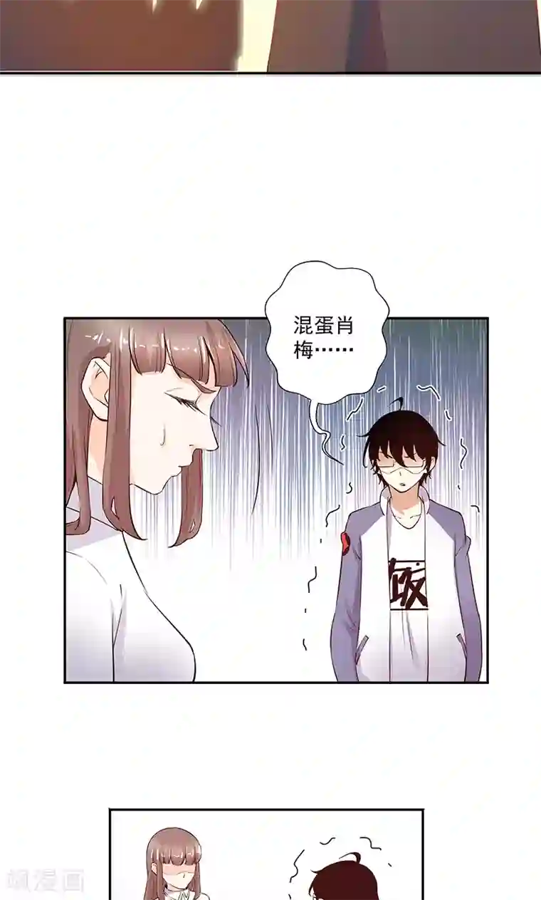 心机BOY指导手册第20话 自欺欺人