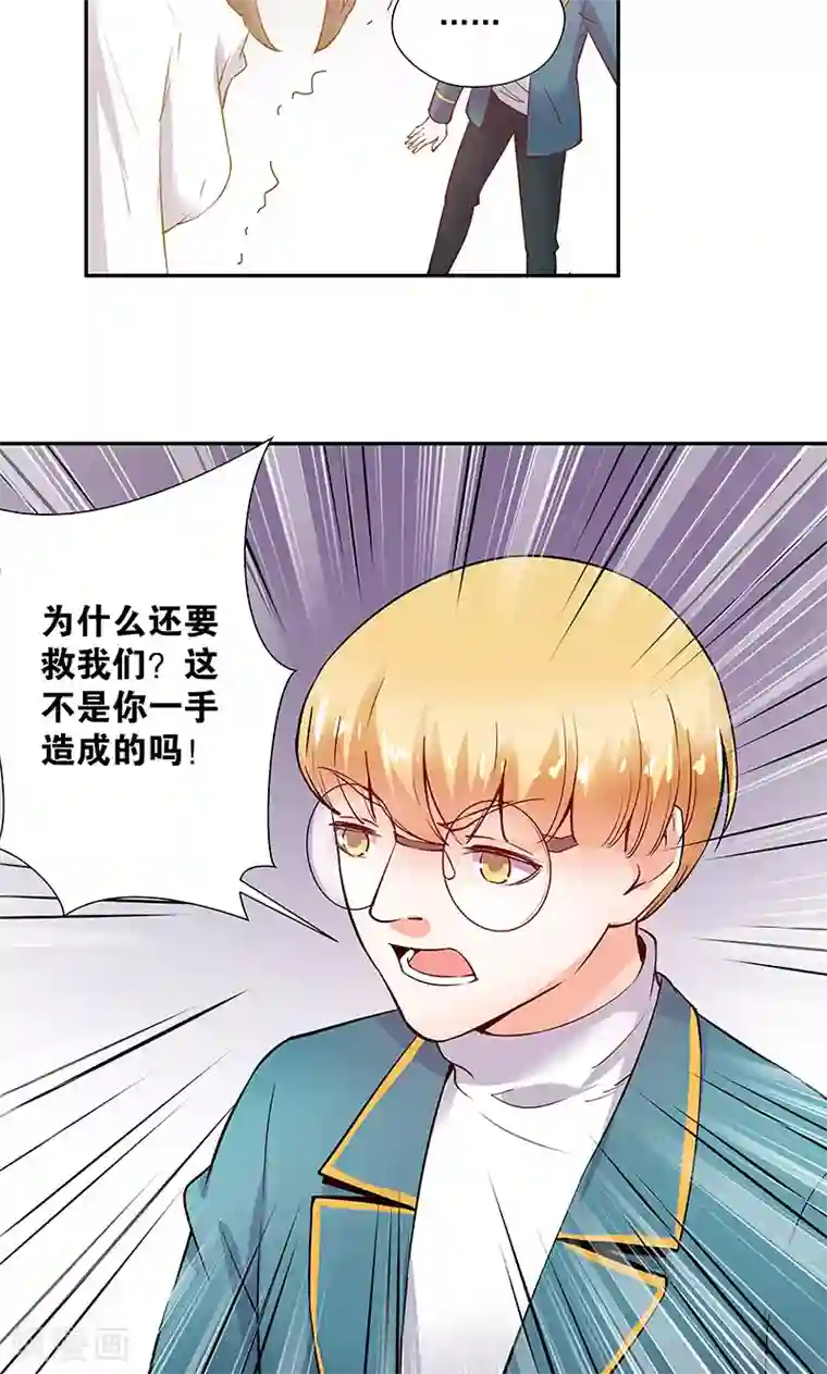 心机BOY指导手册第20话 自欺欺人