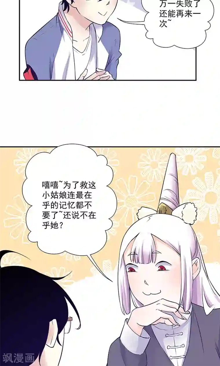 心机BOY指导手册第20话 自欺欺人