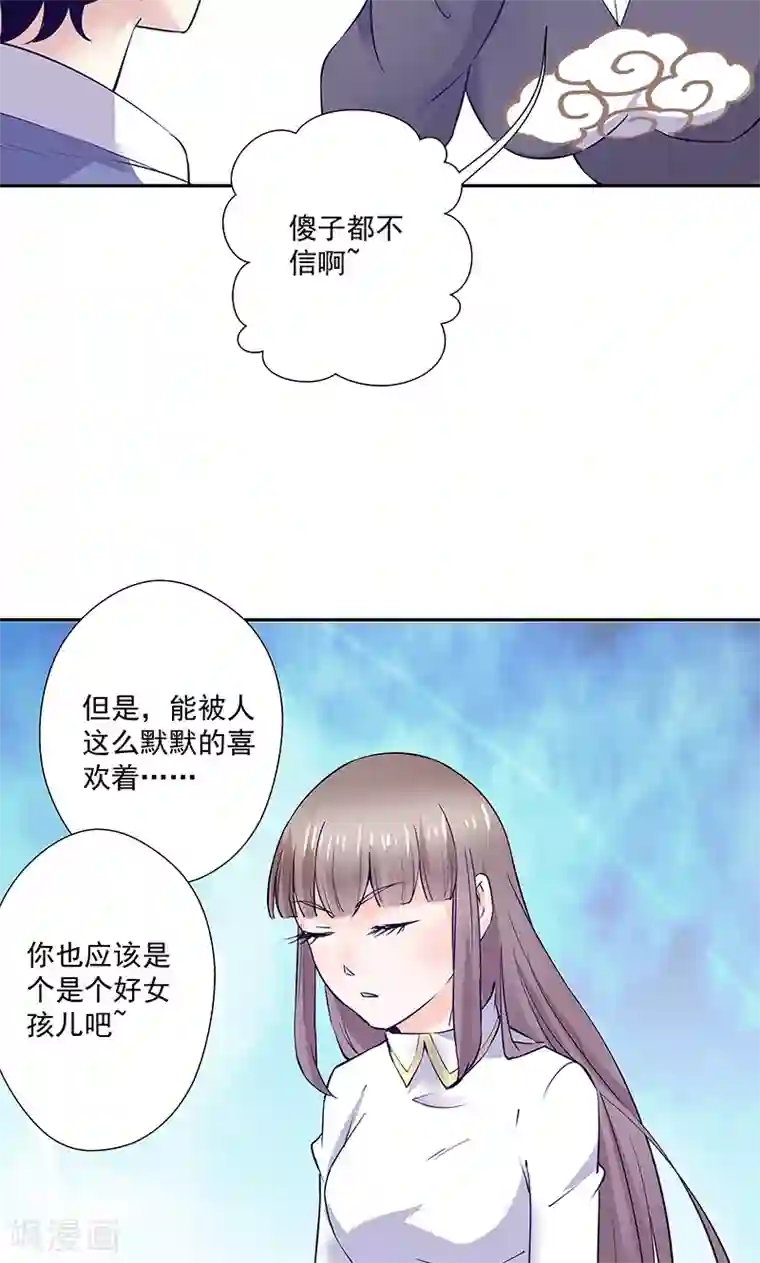 心机BOY指导手册第20话 自欺欺人