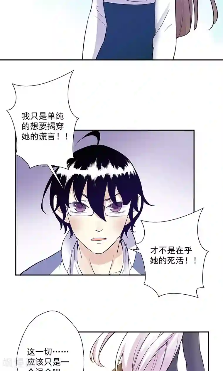 心机BOY指导手册第20话 自欺欺人