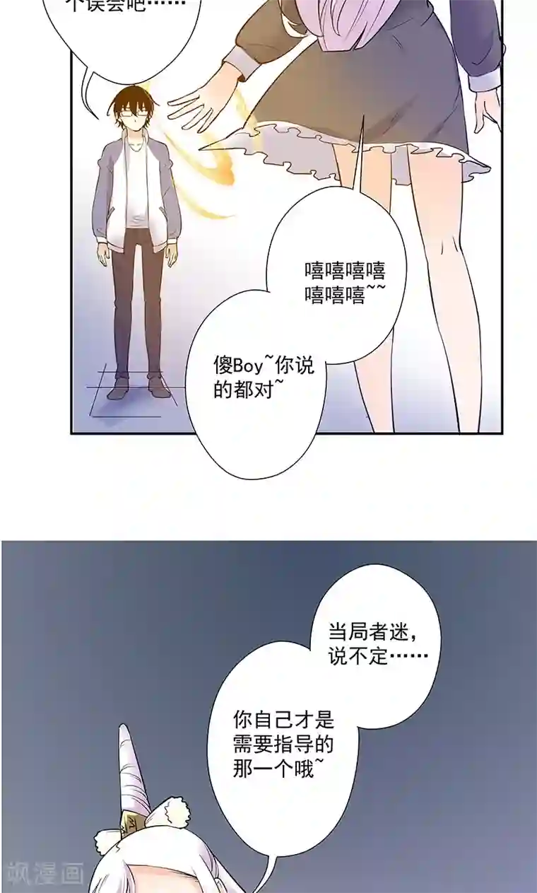 心机BOY指导手册第20话 自欺欺人