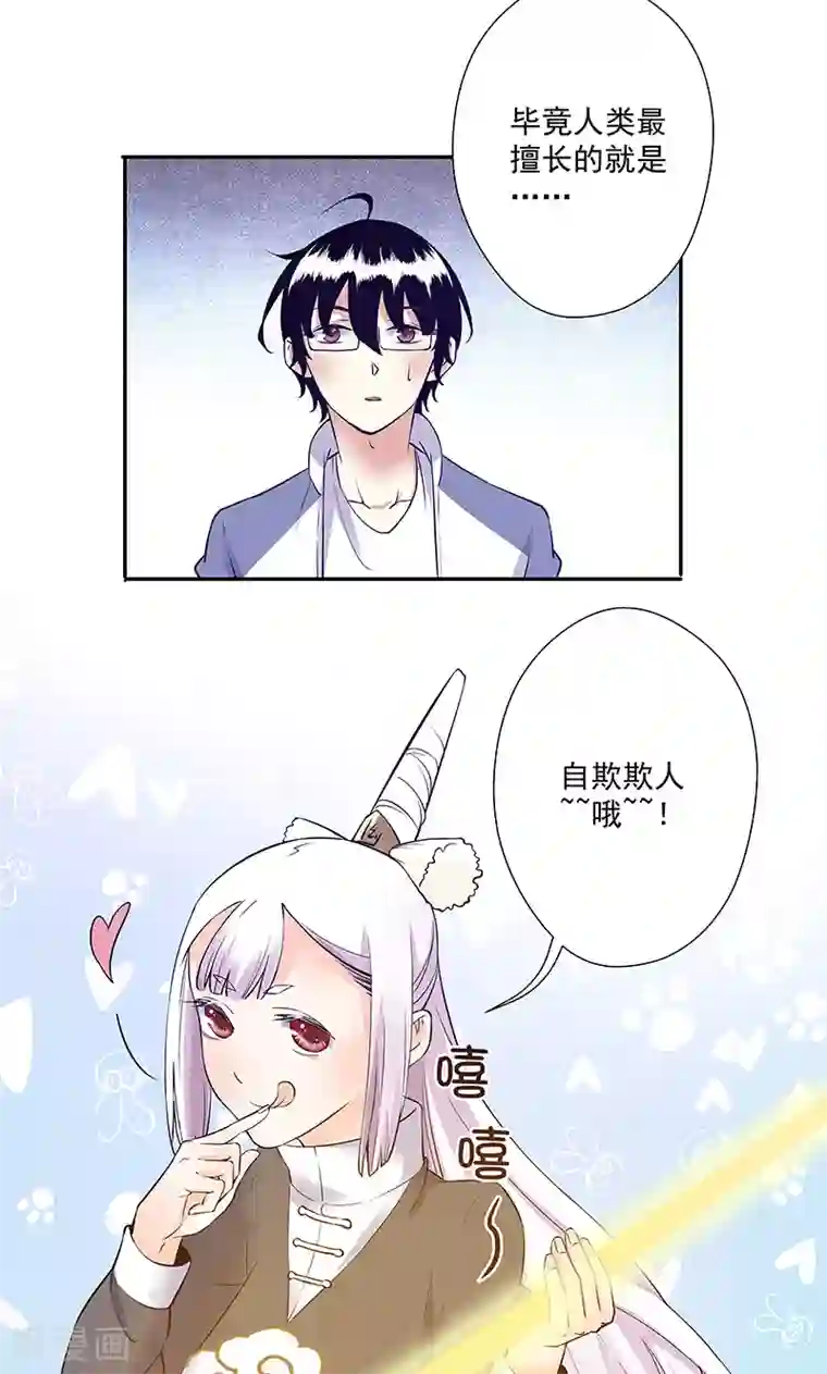 心机BOY指导手册第20话 自欺欺人