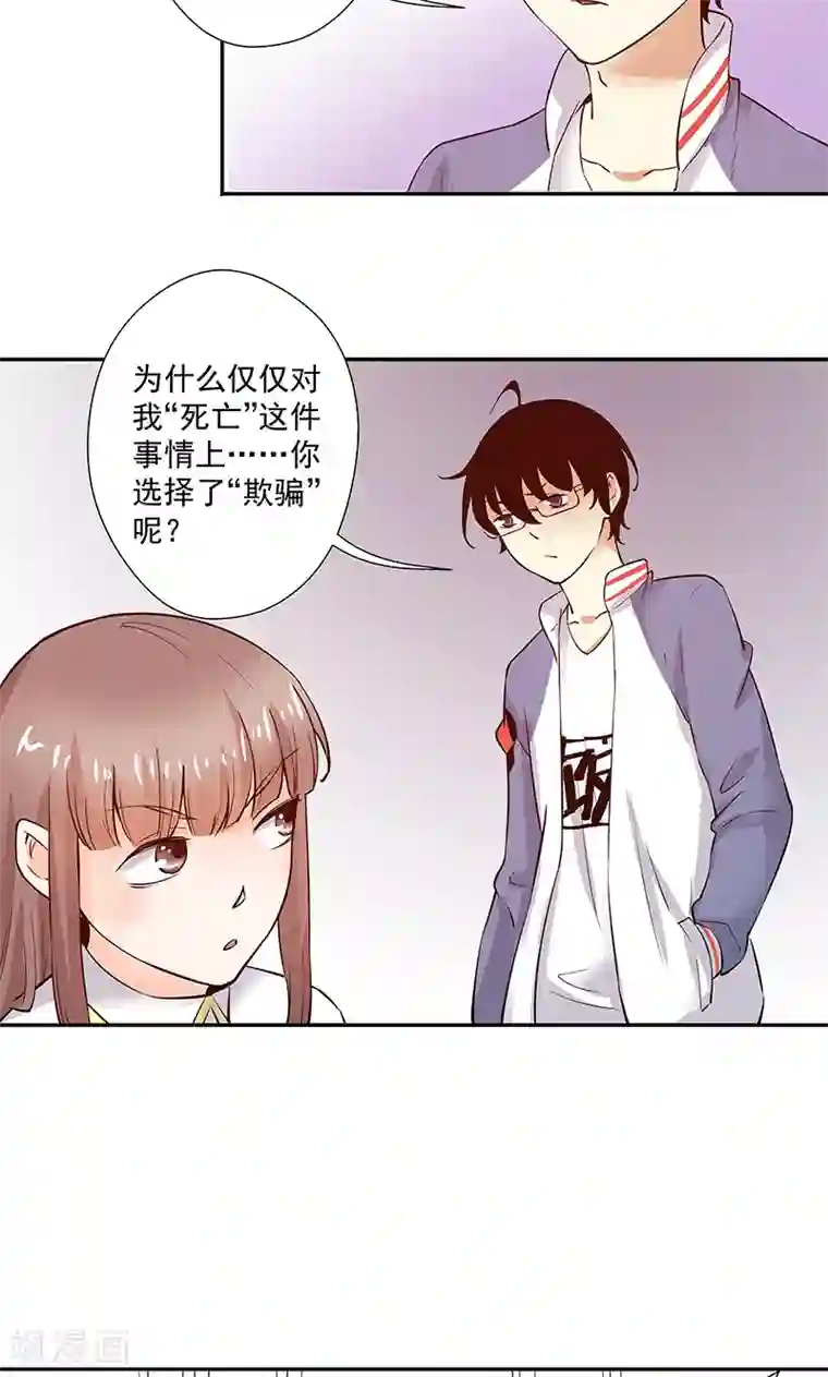 心机BOY指导手册第20话 自欺欺人