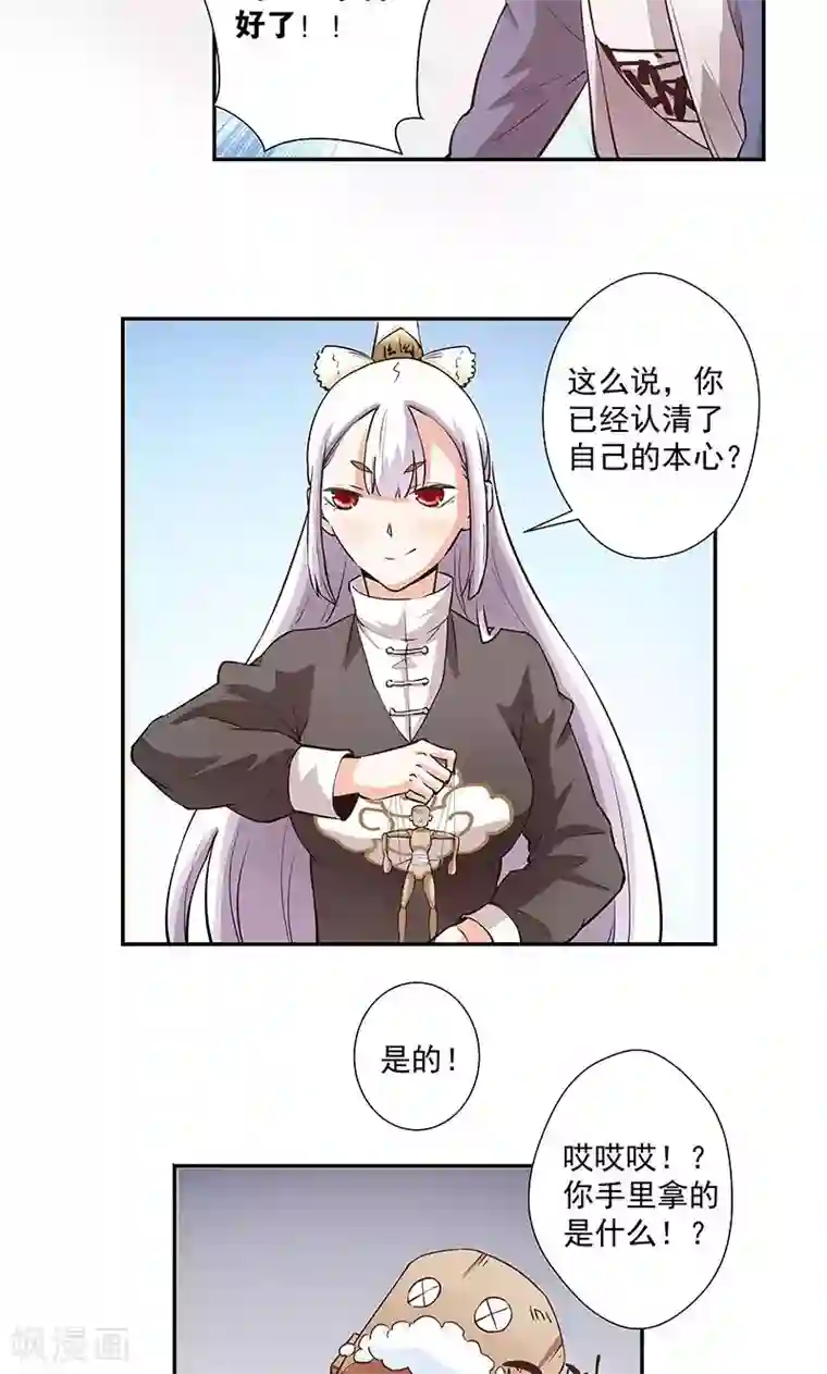 心机BOY指导手册第21话 这是小心眼