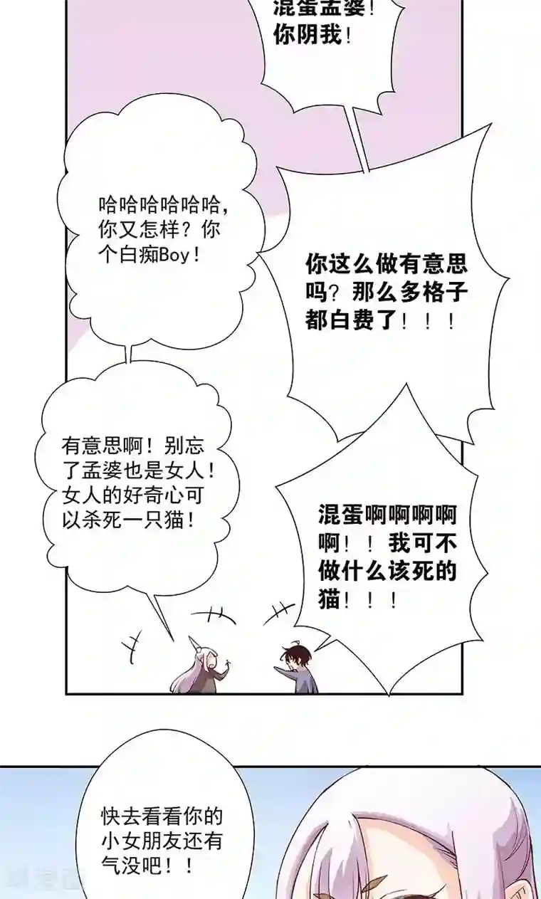 心机BOY指导手册第21话 这是小心眼