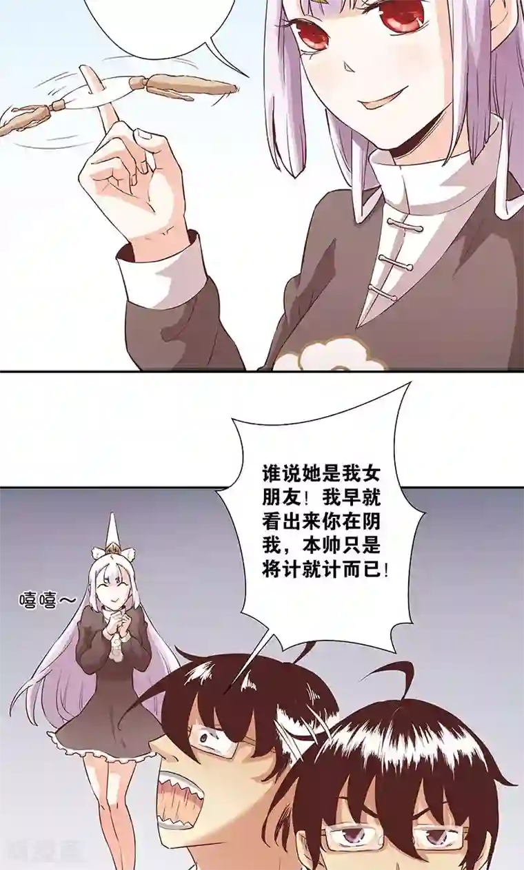 心机BOY指导手册第21话 这是小心眼