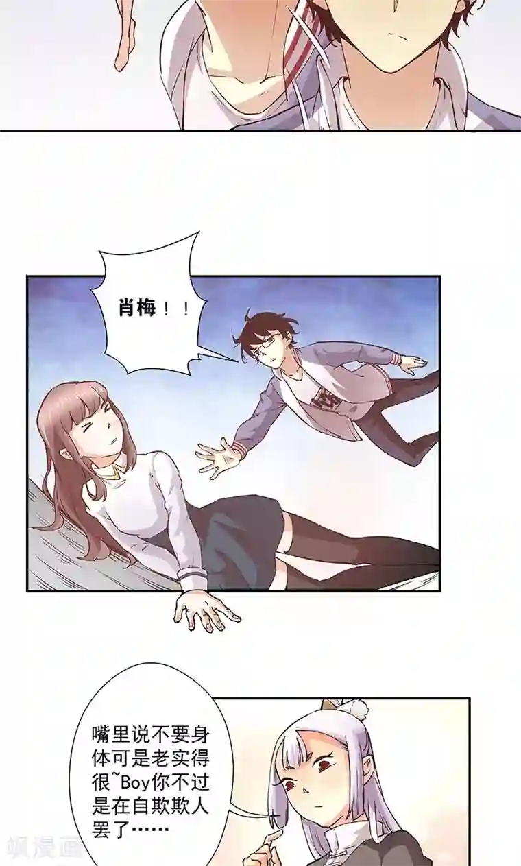 心机BOY指导手册第21话 这是小心眼