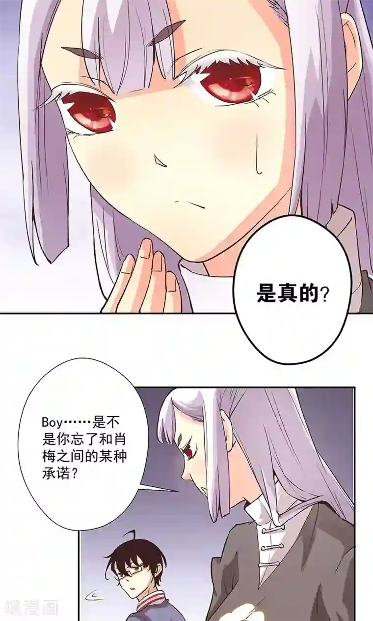 心机BOY指导手册第21话 这是小心眼