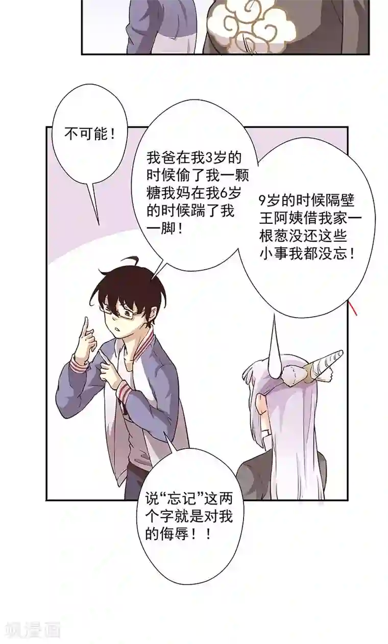 心机BOY指导手册第21话 这是小心眼