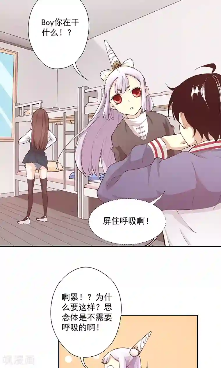 心机BOY指导手册第22话 你不需要呼吸
