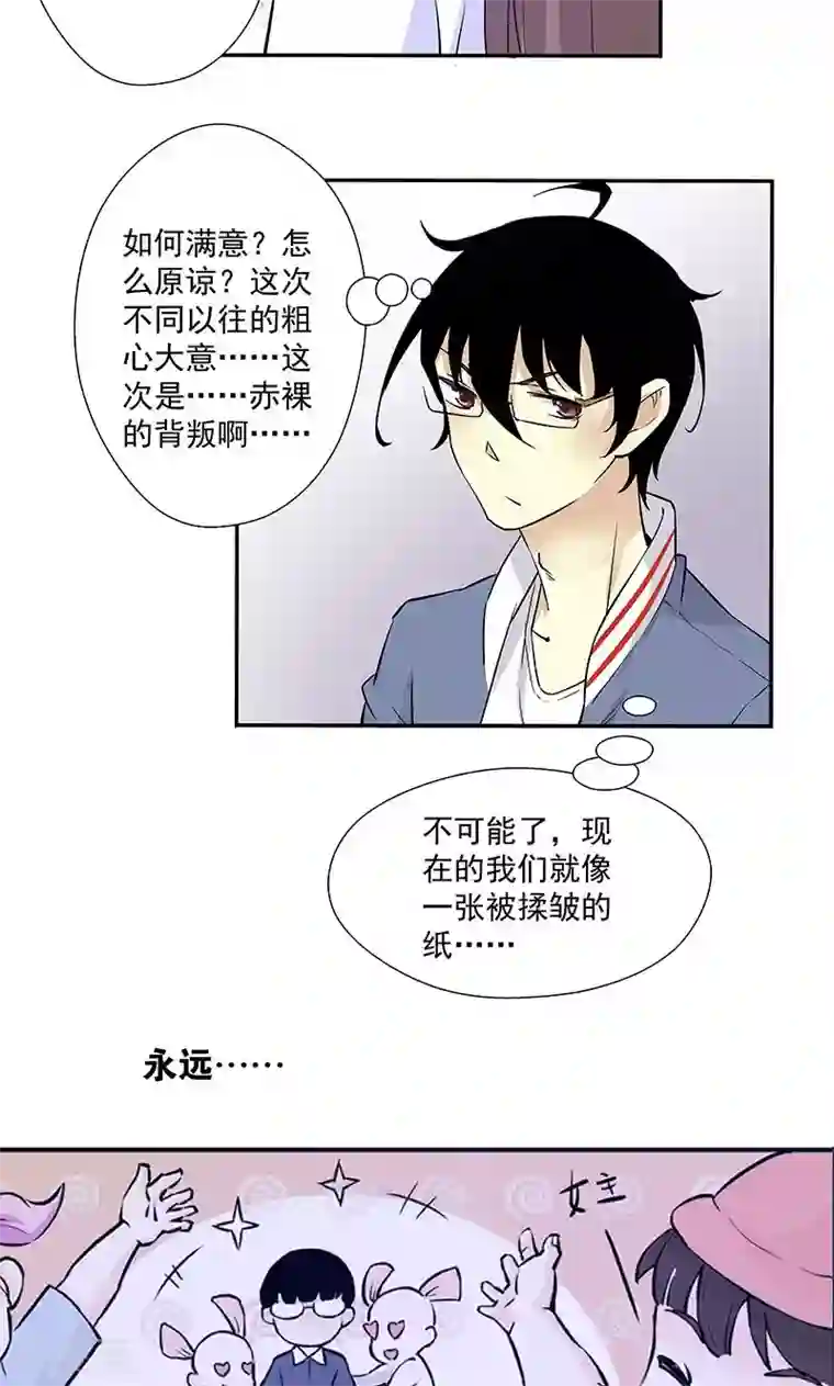 心机BOY指导手册最终话 再见