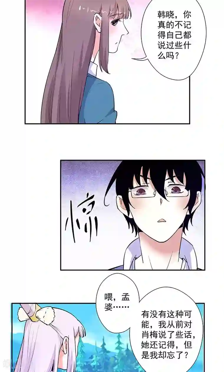心机BOY指导手册最终话 再见
