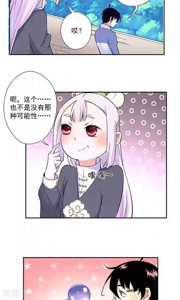 心机BOY指导手册最终话 再见