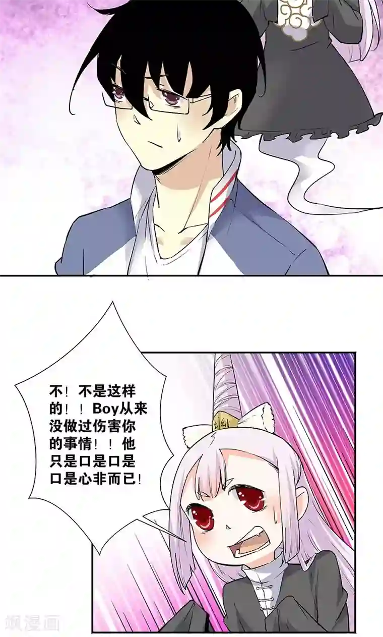心机BOY指导手册最终话 再见