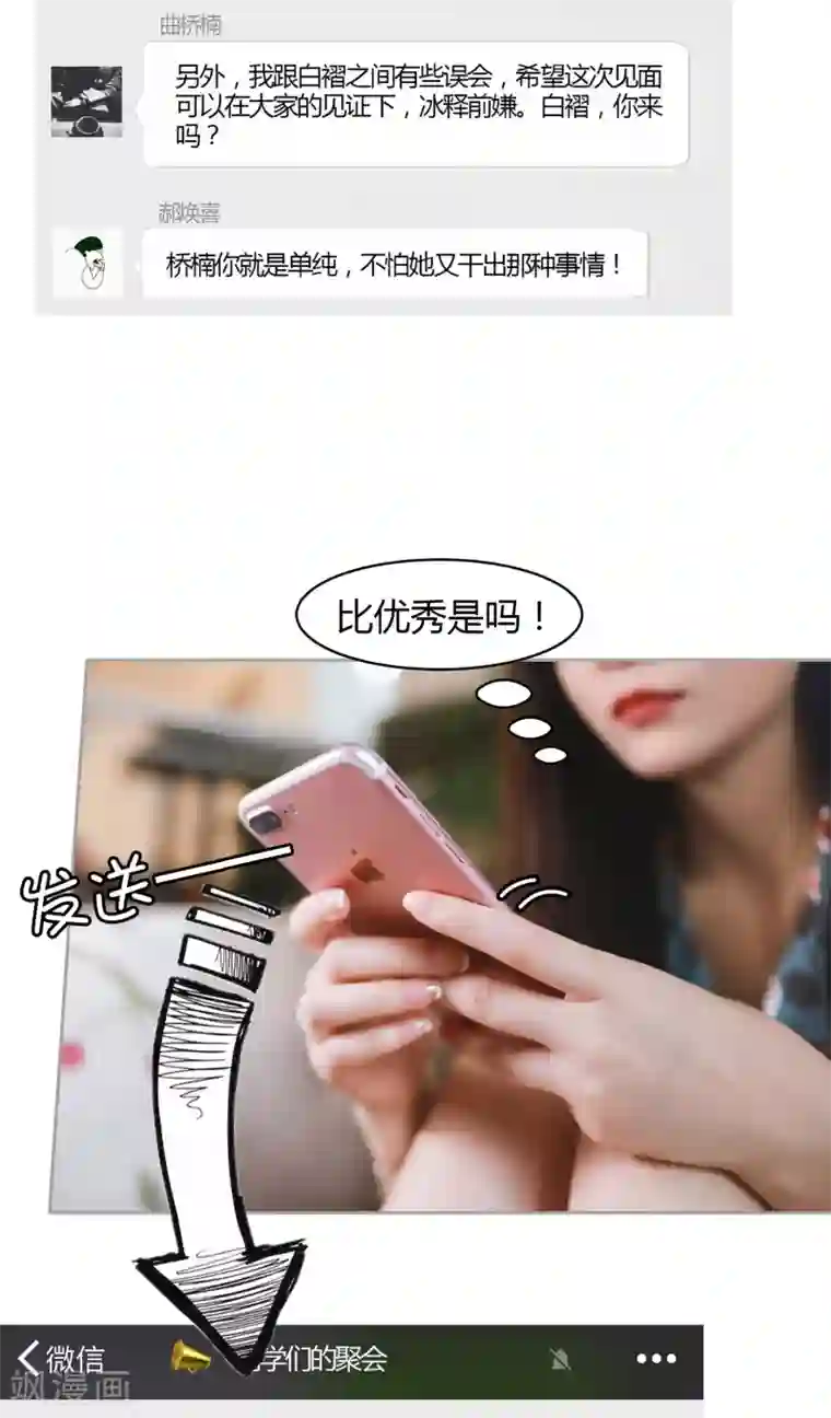 霸道总裁爱太欢第3话 总裁的威胁，有点委屈！