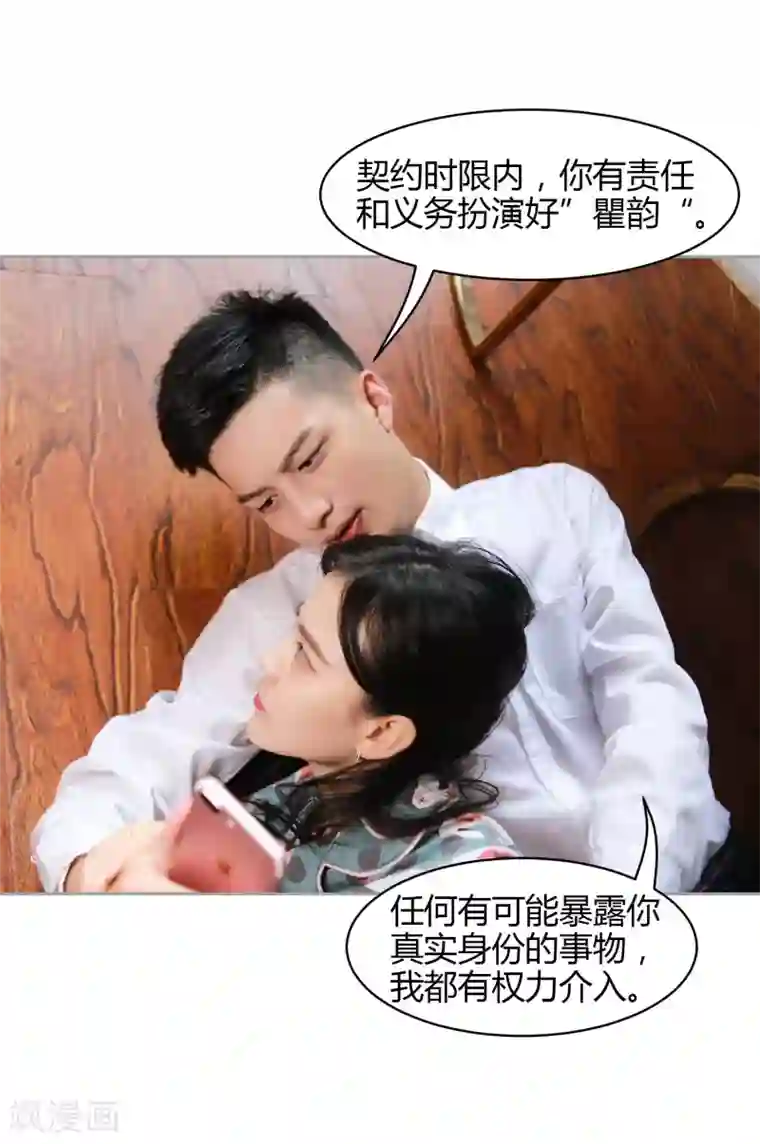 霸道总裁爱太欢第3话 总裁的威胁，有点委屈！