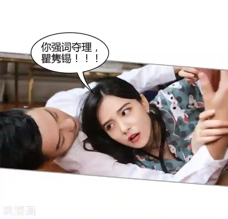 霸道总裁爱太欢第3话 总裁的威胁，有点委屈！