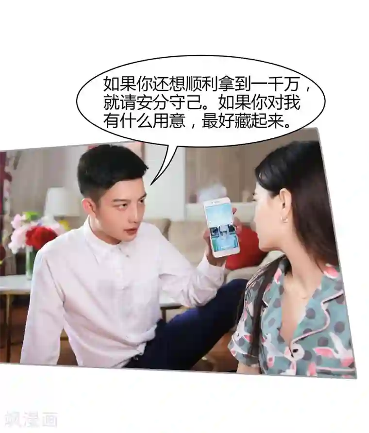 霸道总裁爱太欢第3话 总裁的威胁，有点委屈！