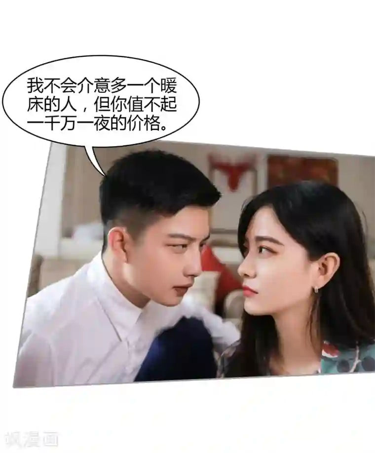 霸道总裁爱太欢第3话 总裁的威胁，有点委屈！