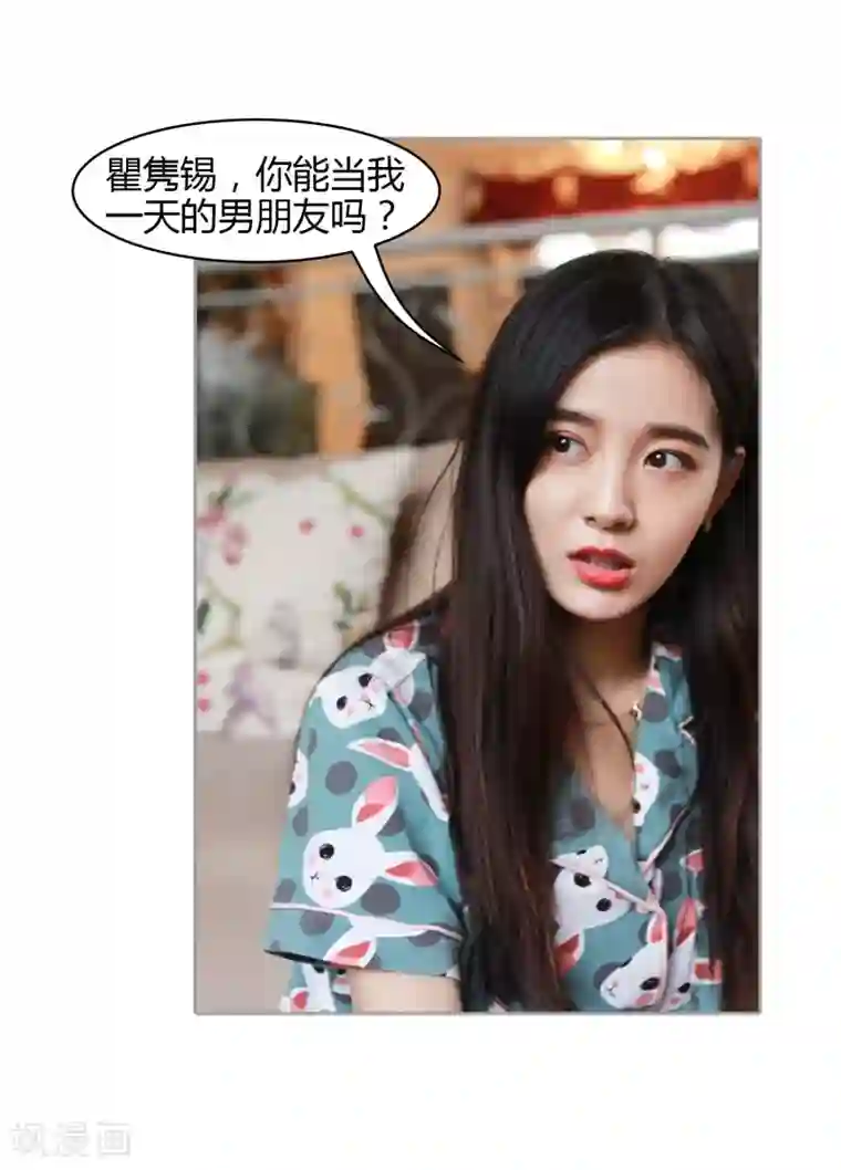 霸道总裁爱太欢第3话 总裁的威胁，有点委屈！