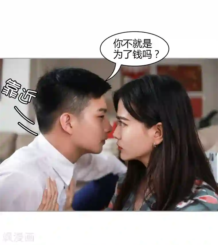 霸道总裁爱太欢第3话 总裁的威胁，有点委屈！