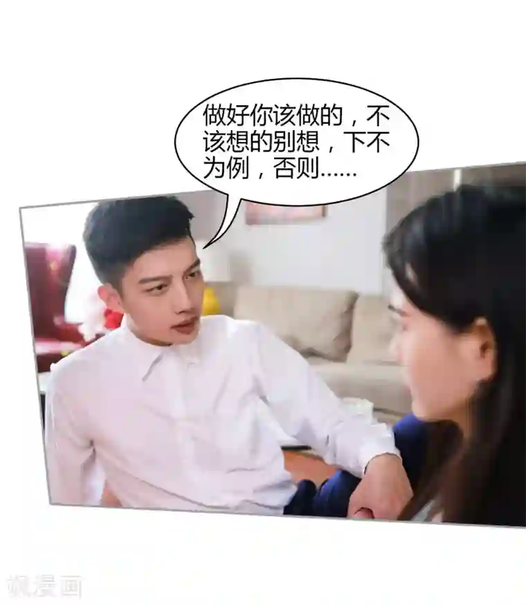 霸道总裁爱太欢第3话 总裁的威胁，有点委屈！