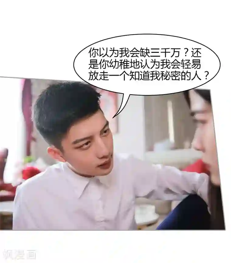 霸道总裁爱太欢第3话 总裁的威胁，有点委屈！