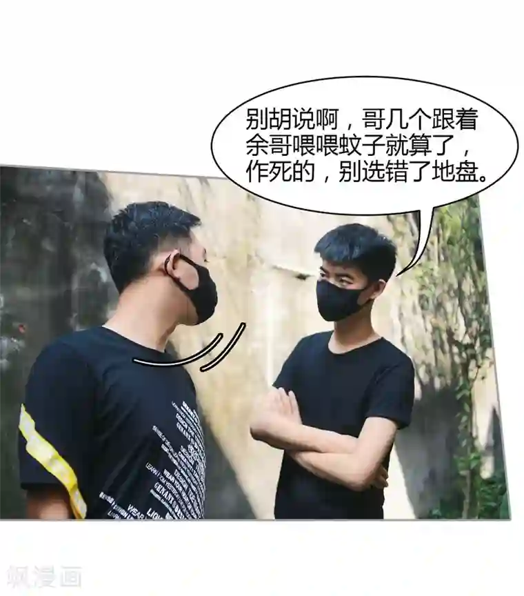 霸道总裁爱太欢第3话 总裁的威胁，有点委屈！