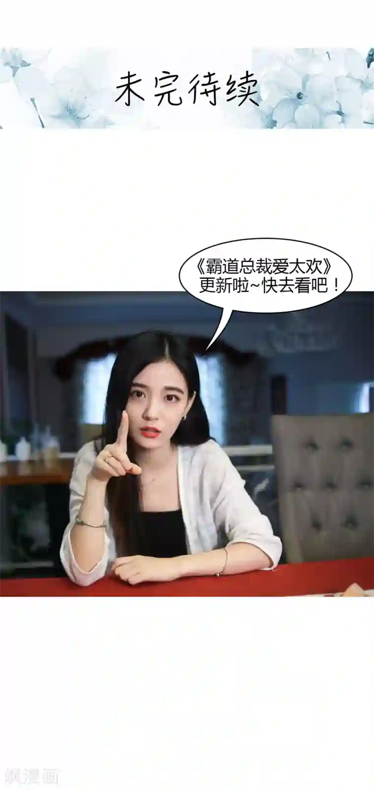 霸道总裁爱太欢第3话 总裁的威胁，有点委屈！