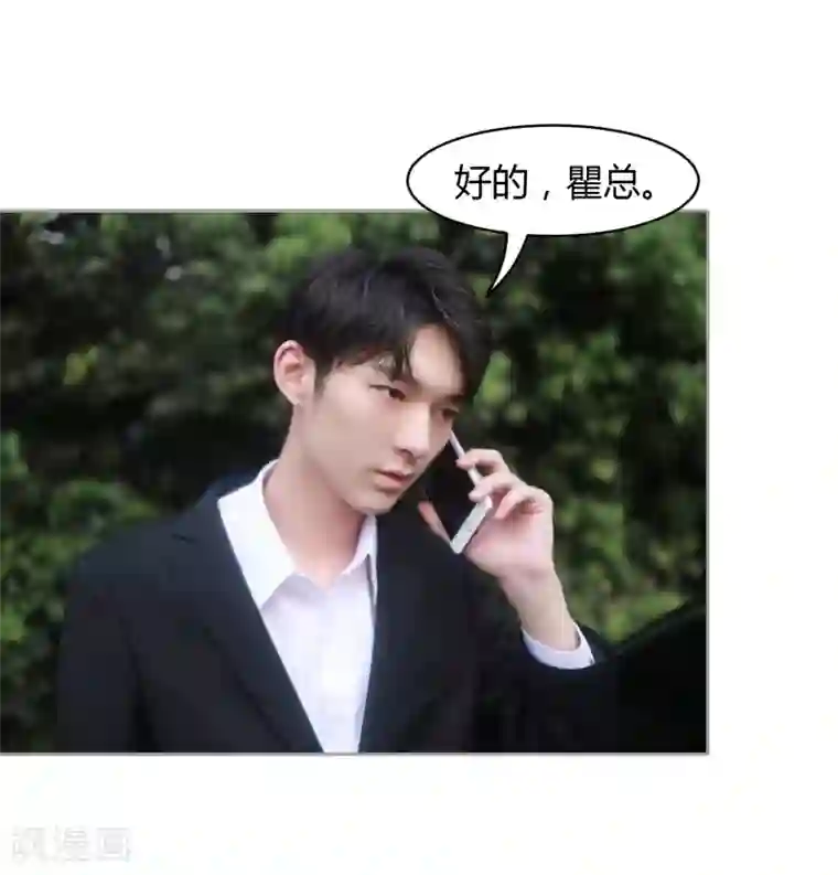 霸道总裁爱太欢第18话 棋差一招，有点烦！