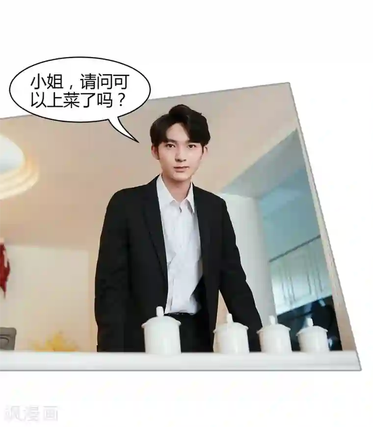 霸道总裁爱太欢第20话 女配二号，有点BC！