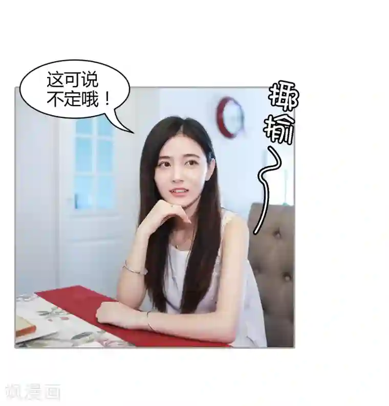 霸道总裁爱太欢第20话 女配二号，有点BC！