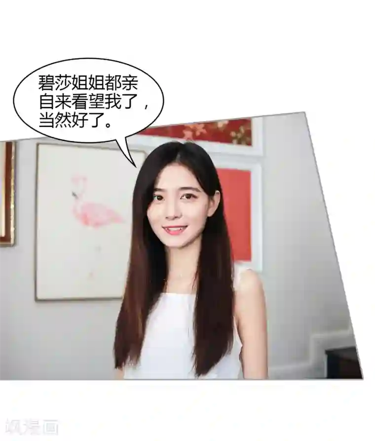 霸道总裁爱太欢第20话 女配二号，有点BC！