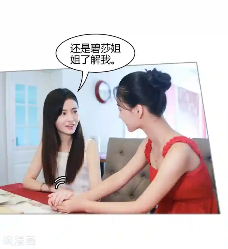 霸道总裁爱太欢第20话 女配二号，有点BC！