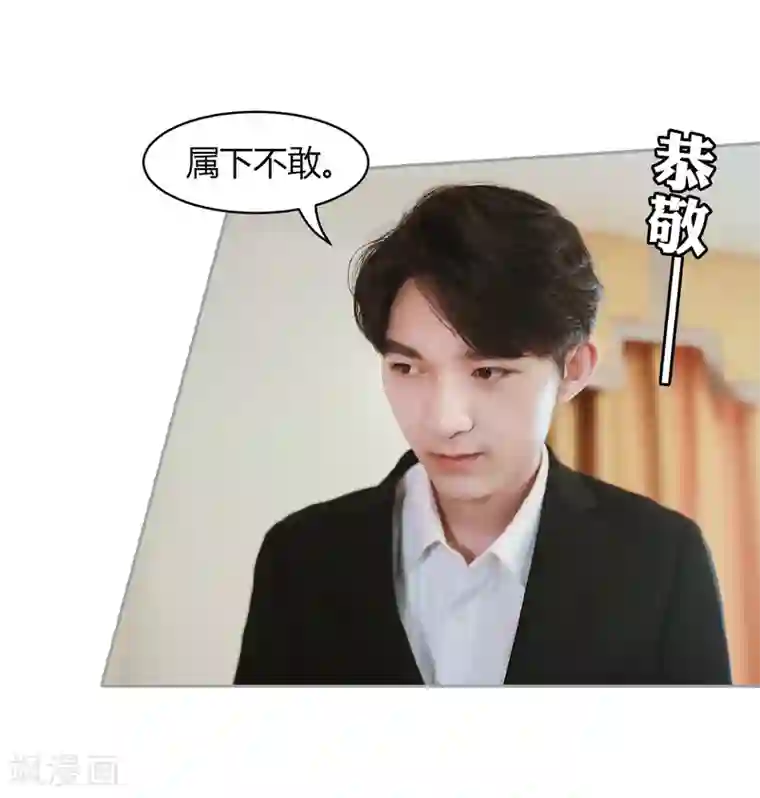 霸道总裁爱太欢第30话 商人的算计，有点狠！