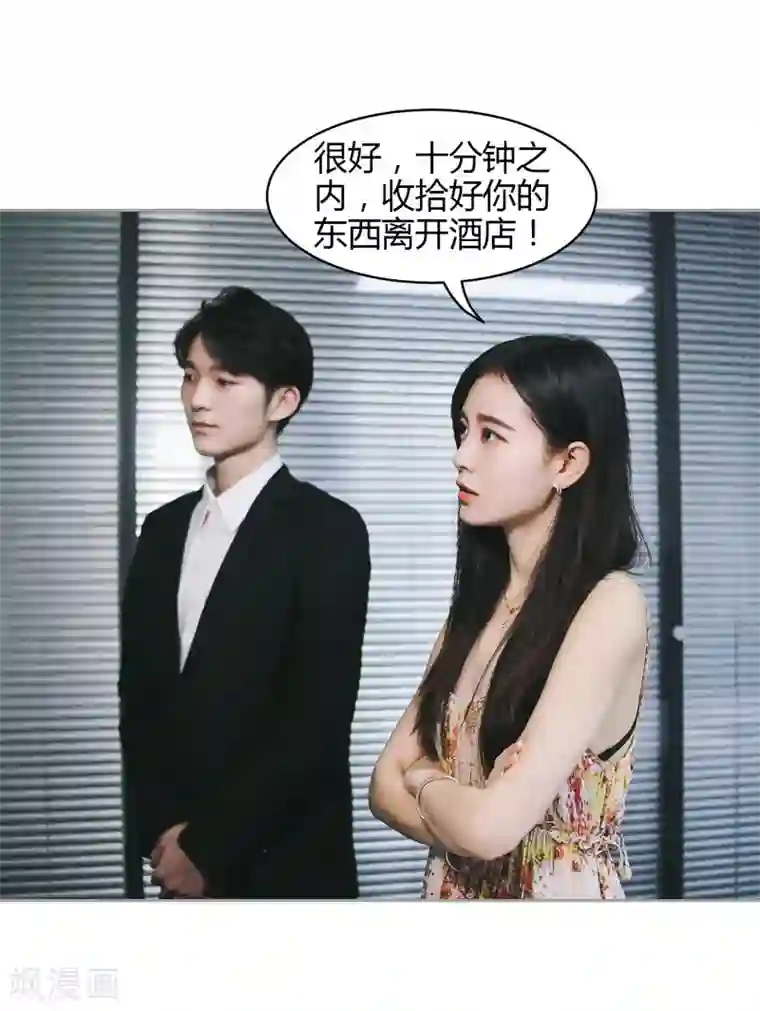 霸道总裁爱太欢第31话 既然来上任，那就烧把火